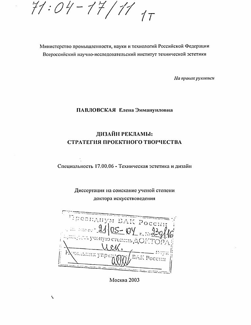 Автореферат диссертации. Автореферат докторской диссертации. Диссертация по дизайну. Реклама диссертации. Дизайн диссертации что это.