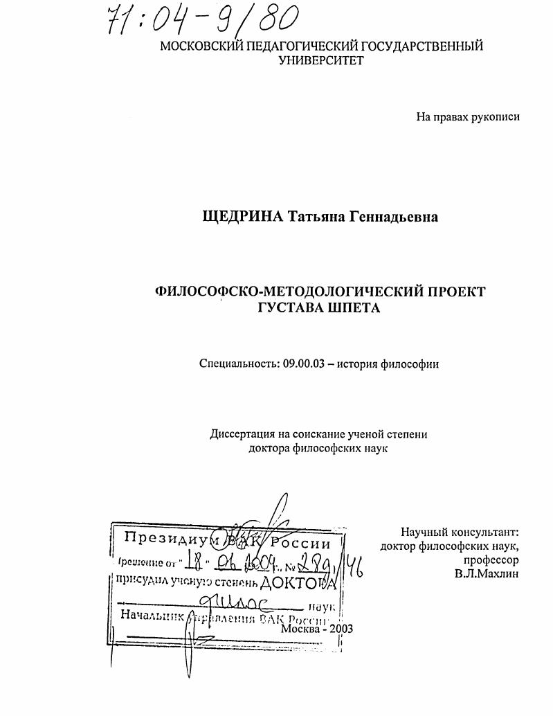 Философско-методологический проект Густава Шпета