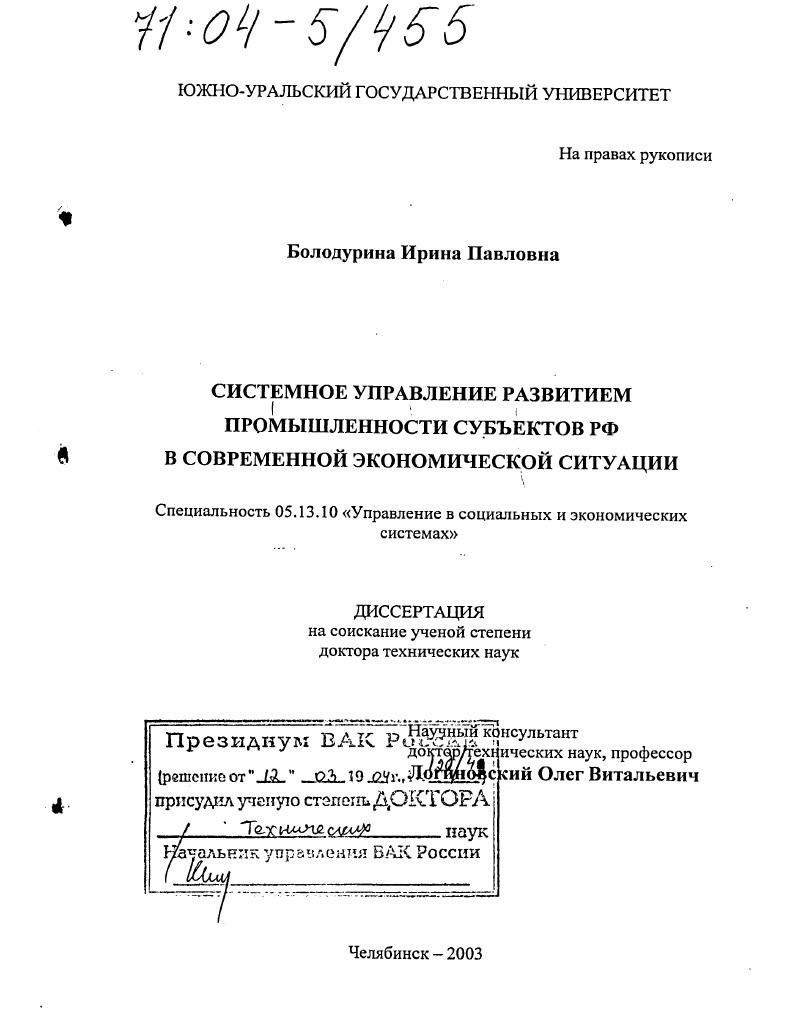 Системное управление развитием промышленности субъектов РФ в современной экономической ситуации
