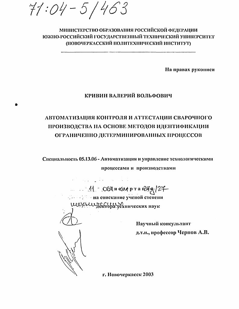 Автоматизация контроля и аттестации сварочного производства на основе методов идентификации ограниченно детерминированных процессов