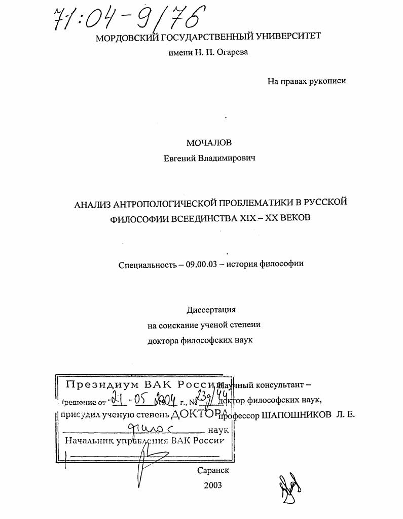 Анализ антропологической проблематики в русской философии всеединства XIX-XX веков