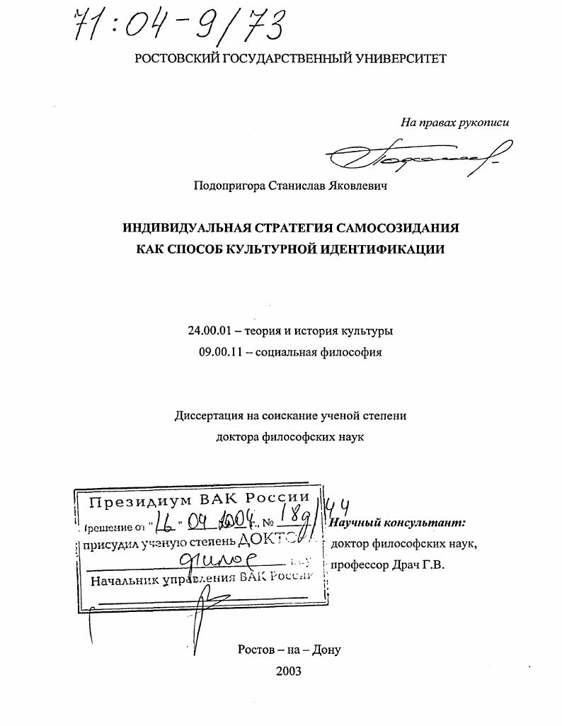 Индивидуальная стратегия самосозидания как способ культурной идентификации