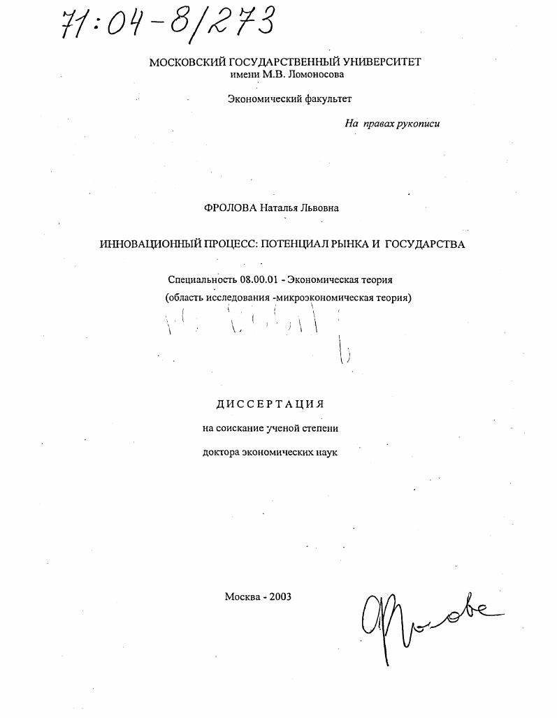 Инновационный процесс: потенциал рынка и государства