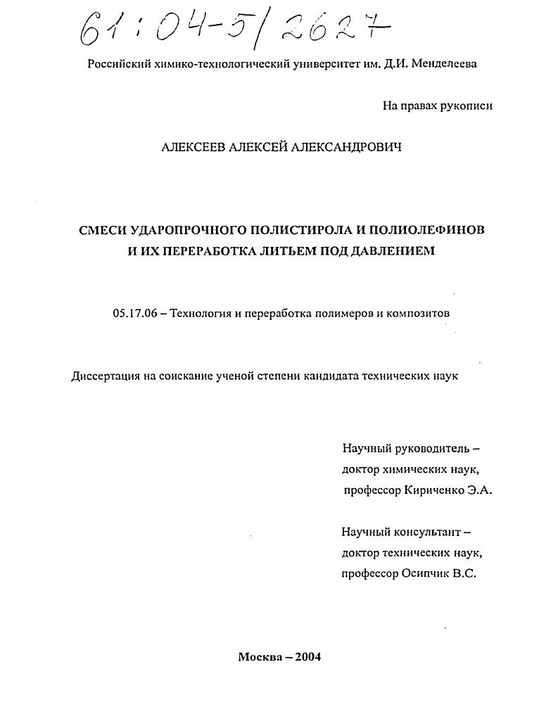 Смеси ударопрочного полистирола и полиолефинов и их переработка литьем под давлением