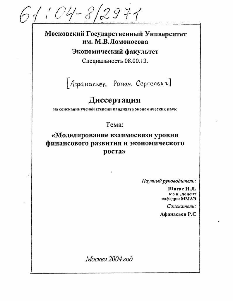 Моделирование взаимосвязи уровня финансового развития и экономического роста