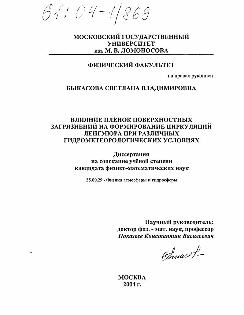 Влияние плёнок поверхностных загрязнений на формирование циркуляций Ленгмюра при различных гидрометеорологических условиях