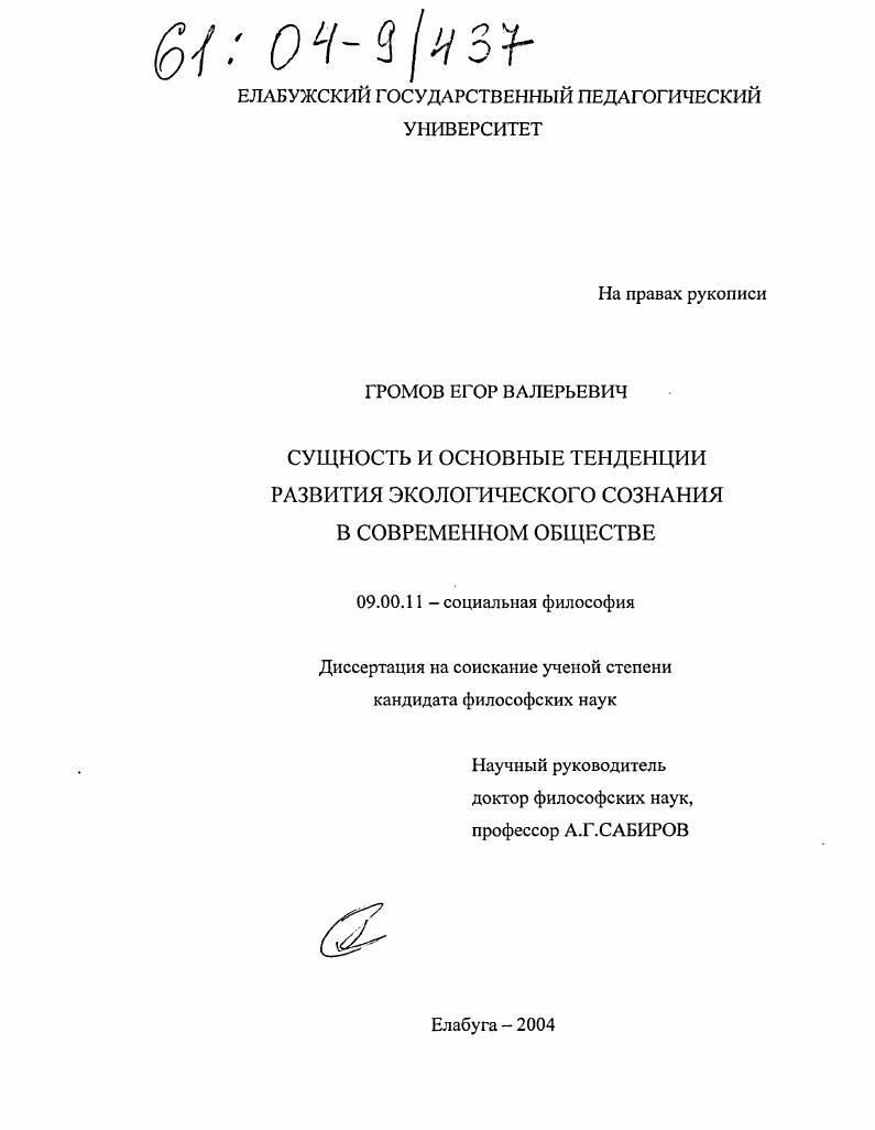 Сущность и основные тенденции развития экологического сознания в современном обществе