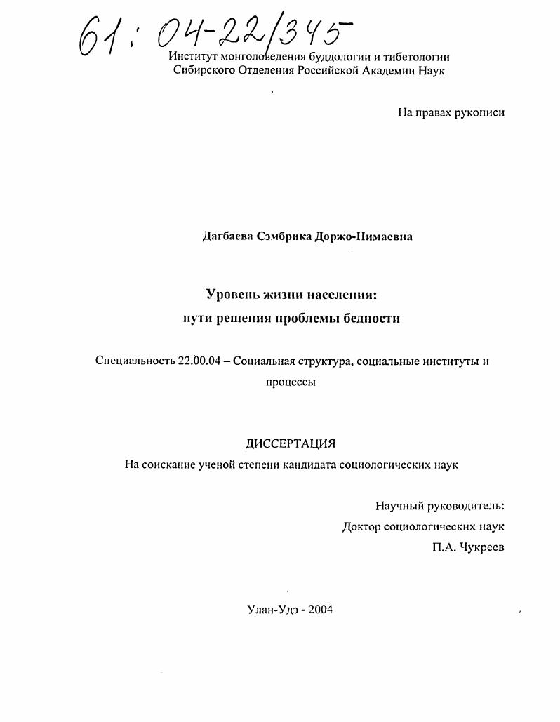 Уровень жизни населения: пути решения проблемы бедности