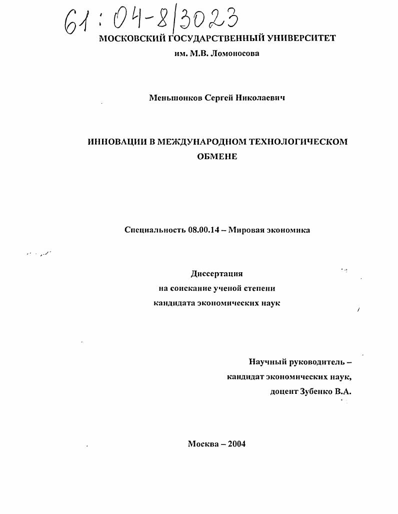 Инновации в международном технологическом обмене