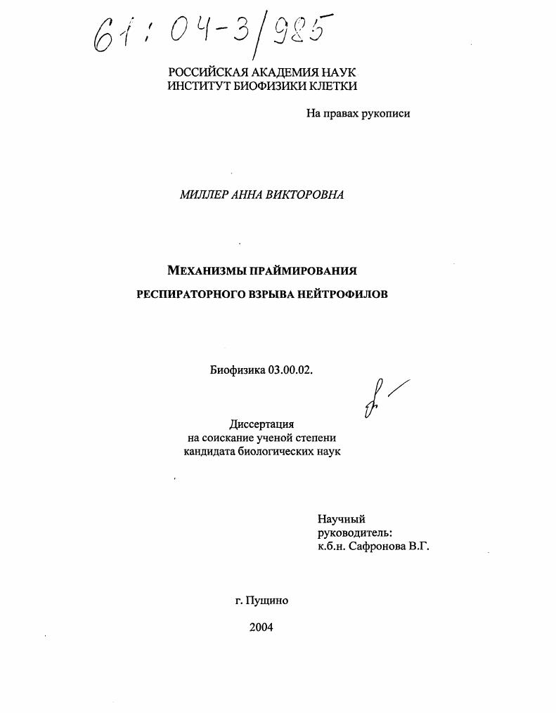 Механизмы праймирования респираторного взрыва нейтрофилов