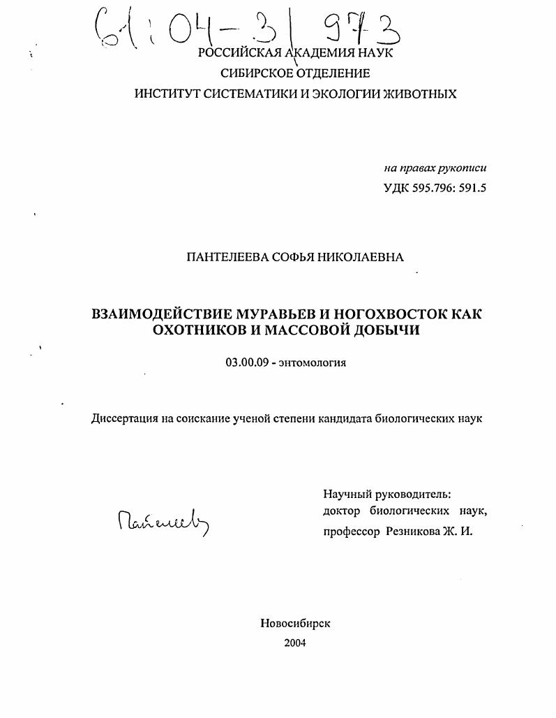 Взаимодействие муравьев и ногохвосток как охотников и массовой добычи