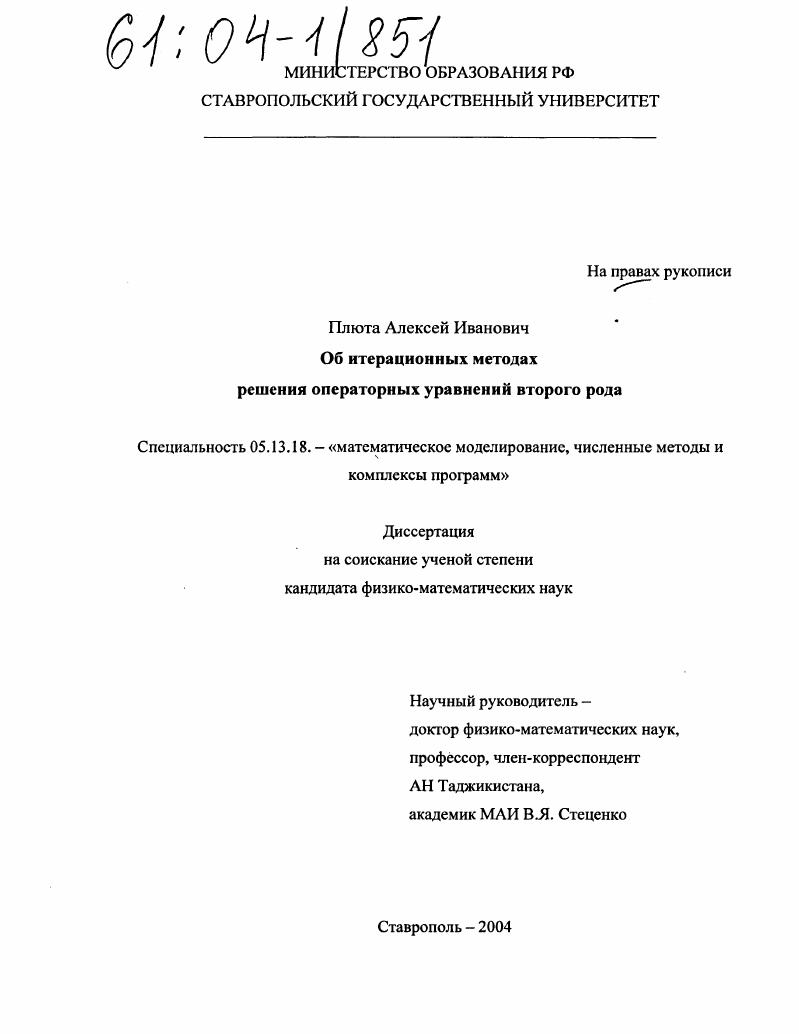 Об итерационных методах решения операторных уравнений второго рода