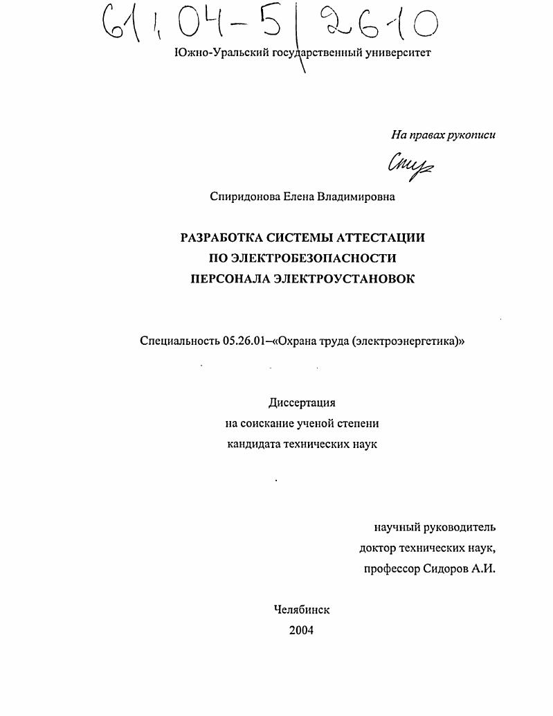 Разработка системы аттестации по электробезопасности персонала электроустановок