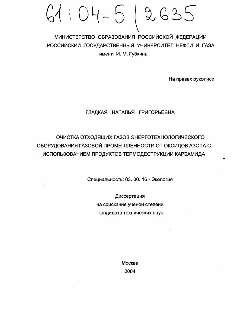 Очистка отходящих газов энерготехнологического оборудования газовой промышленности от оксидов азота с использованием продуктов термодеструкции карбамида
