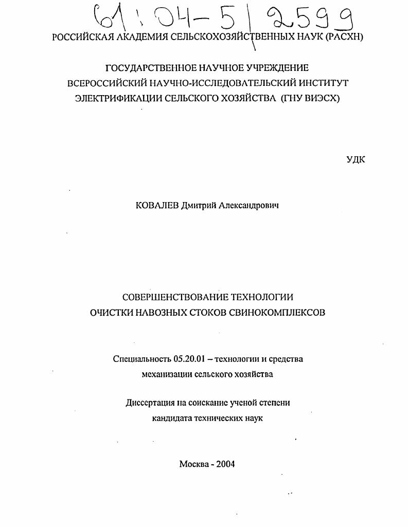 Совершенствование технологии очистки навозных стоков свинокомплексов