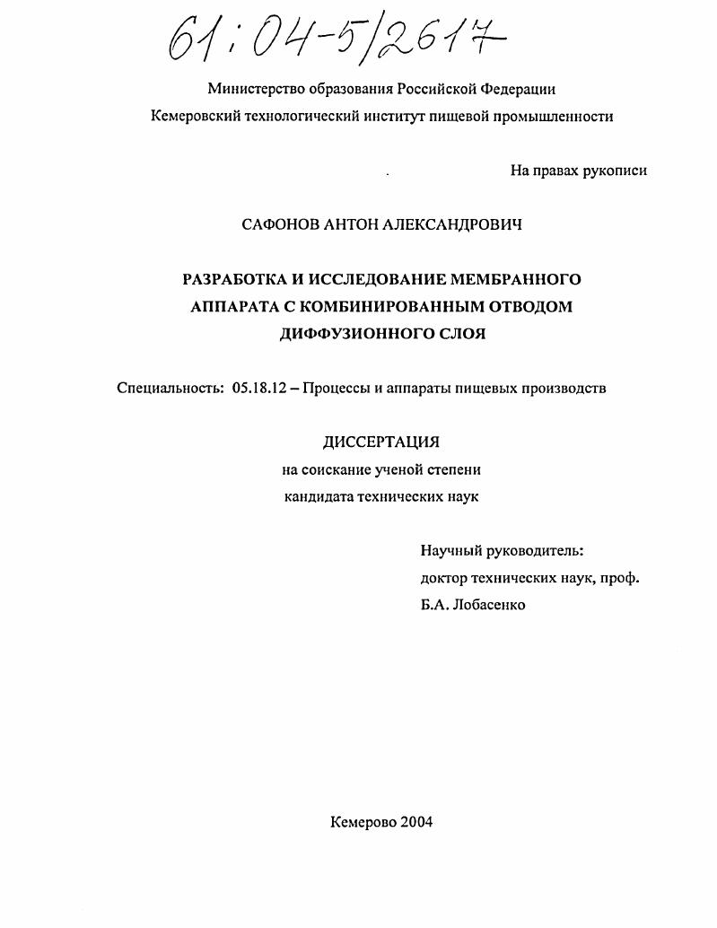 Разработка и исследование мембранного аппарата с комбинированным отводом диффузионного слоя
