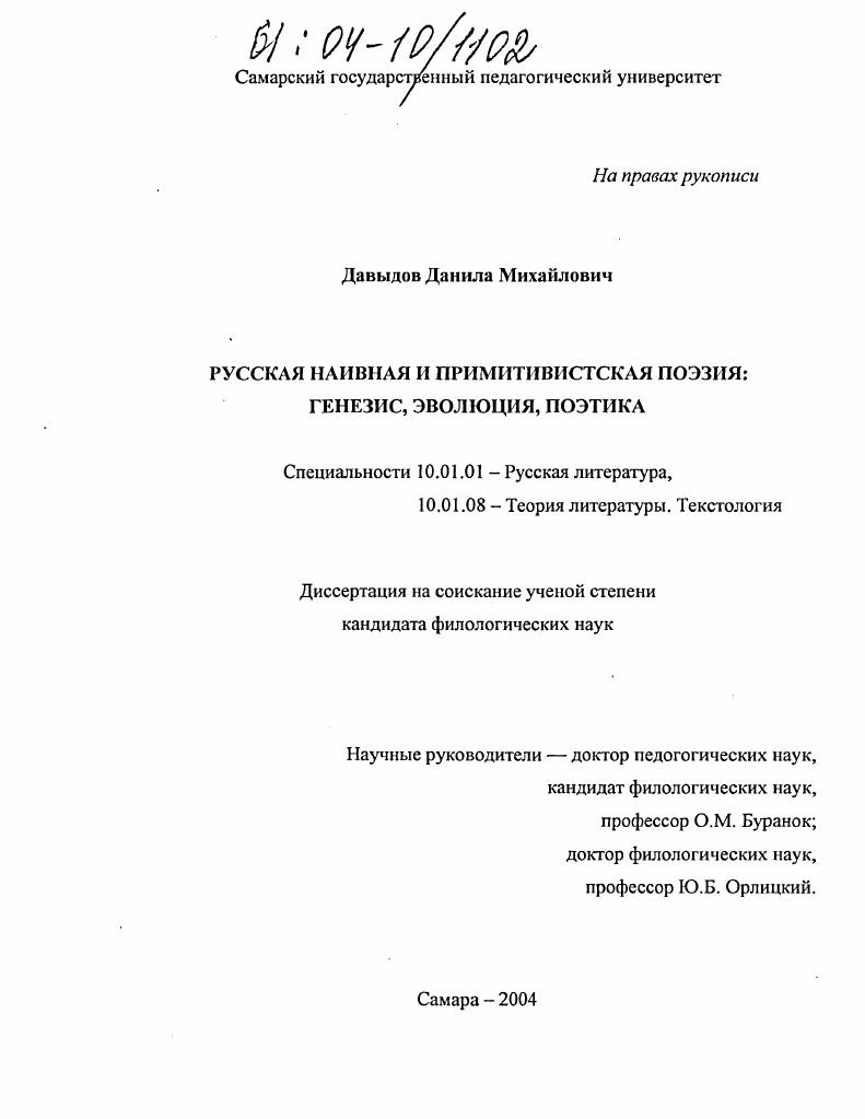 Русская наивная и примитивистская поэзия: генезис, эволюция, поэтика