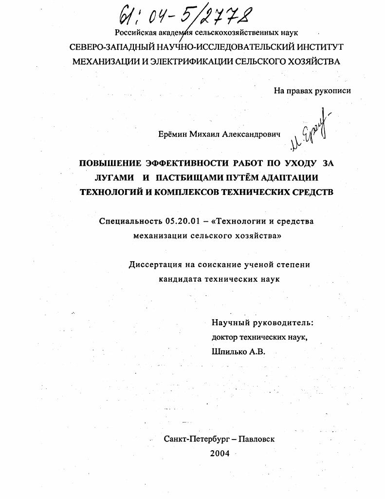 Повышение эффективности работ по уходу за лугами и пастбищами путем адаптации технологий и комплексов технических средств