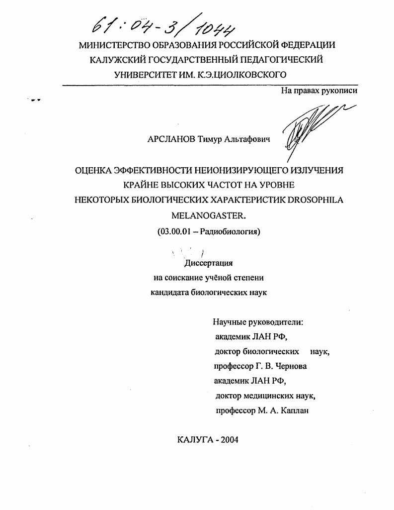 Оценка эффективности неионизирующего излучения крайне высоких частот на уровне некоторых биологических характеристик Drosophila melanogaster