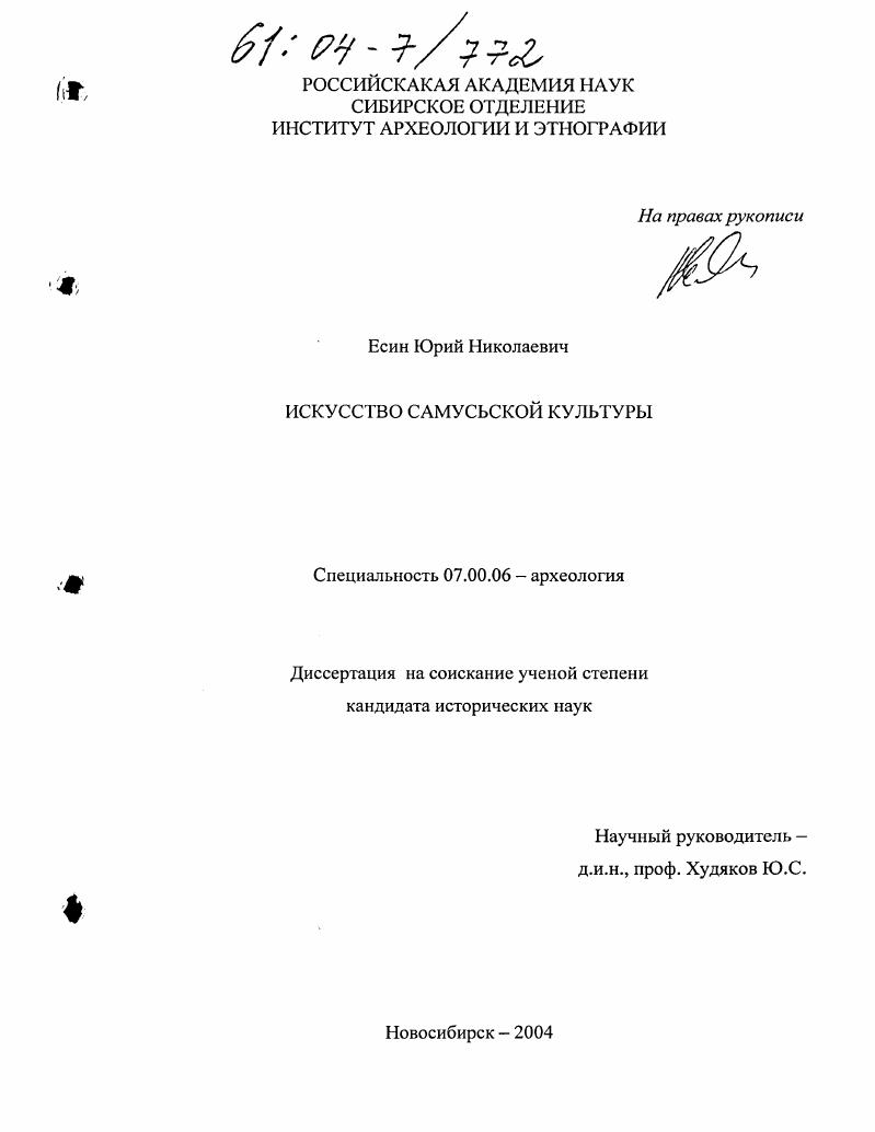 Искусство самусьской культуры