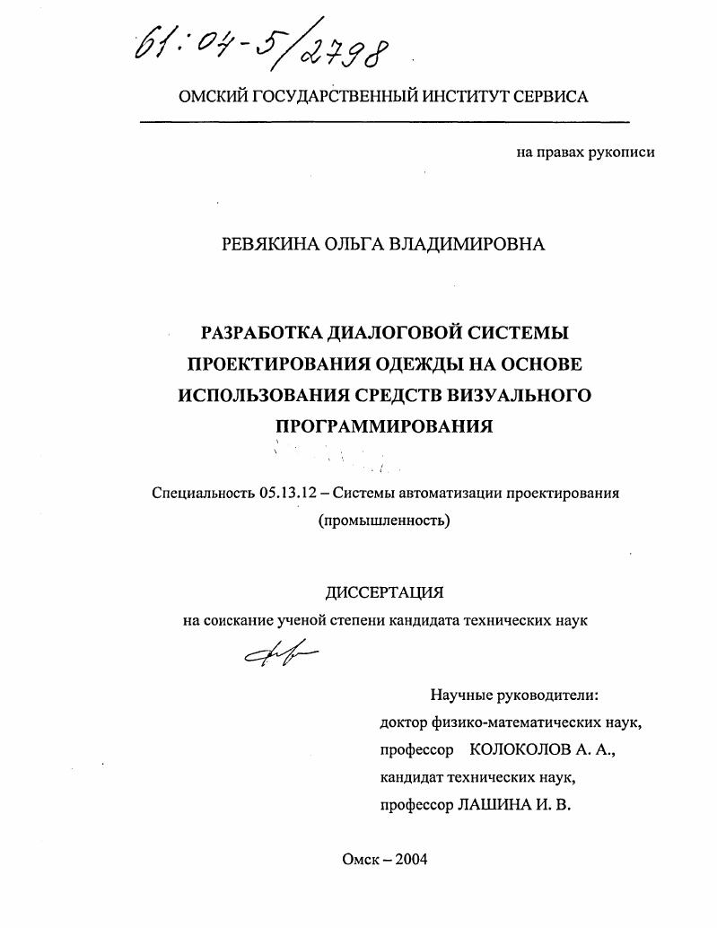 Разработка диалоговой системы проектирования одежды на основе использования средств визуального программирования