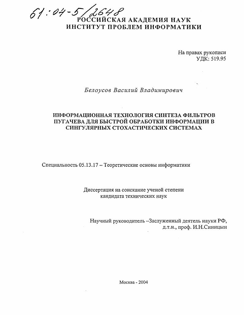 Информационная технология синтеза фильтров Пугачева для быстрой обработки информации в сингулярных стохастических системах