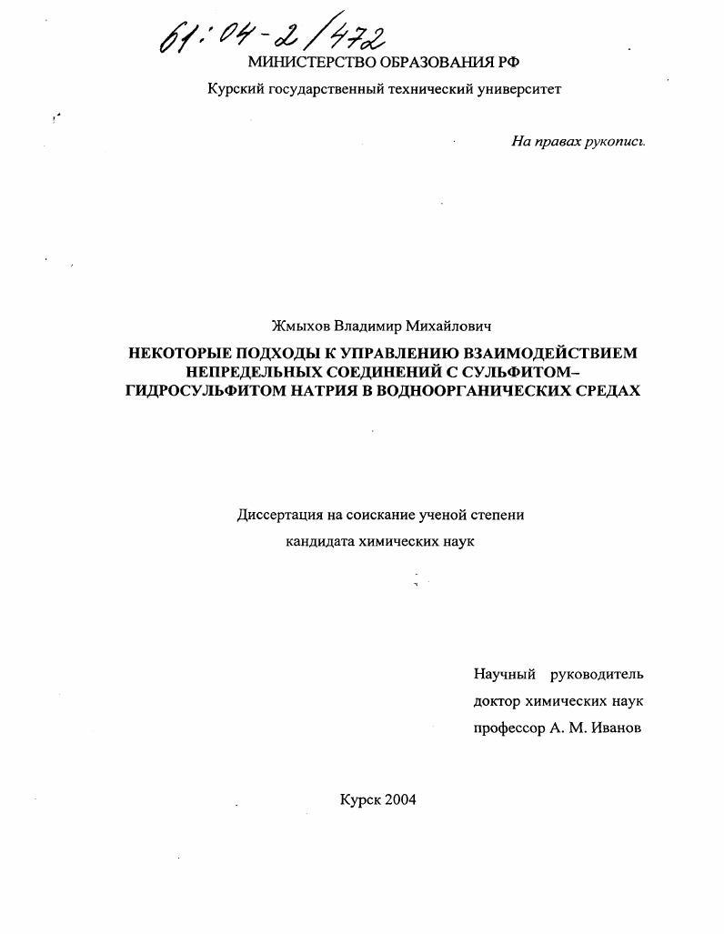 Некоторые подходы к управлению взаимодействием непредельных соединений с сульфитом-гидросульфитом натрия в водноорганических средах