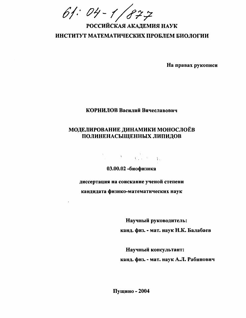 Моделирование динамики монослоев полиненасыщенных липидов