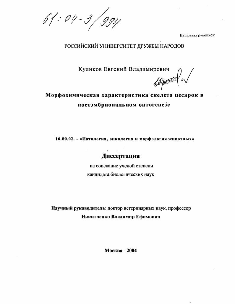 Морфохимическая характеристика скелета цесарок в постэмбриональном онтогенезе