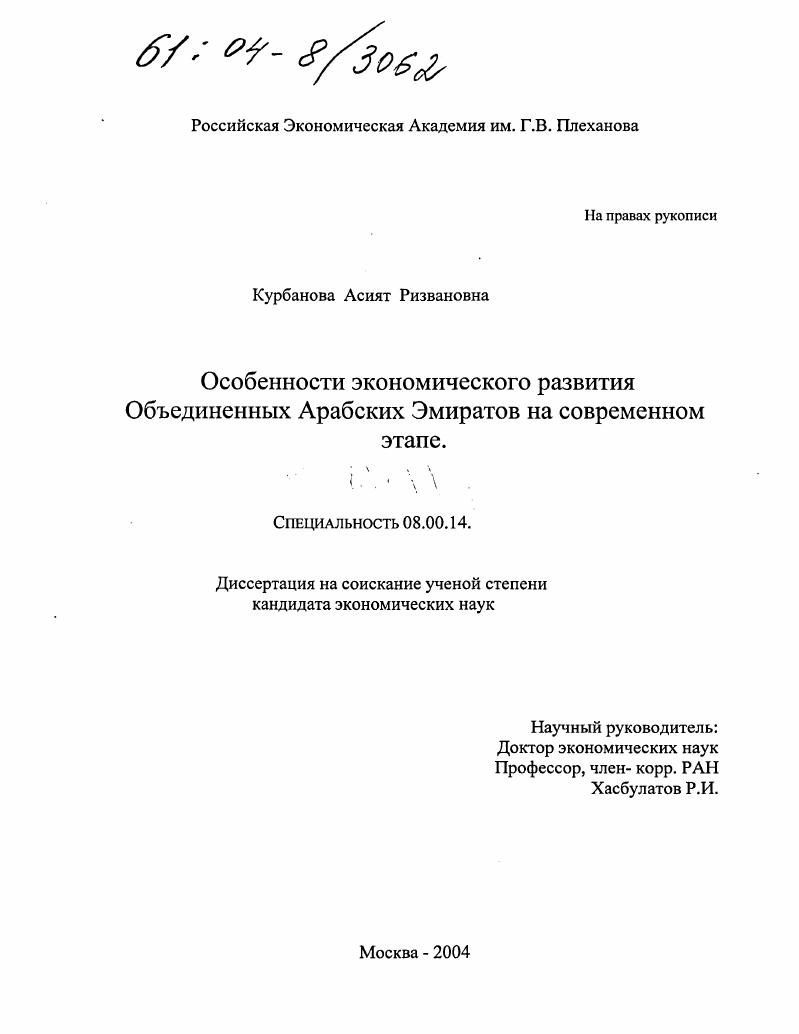 Особенности экономического развития Объединенных Арабских Эмиратов на современном этапе
