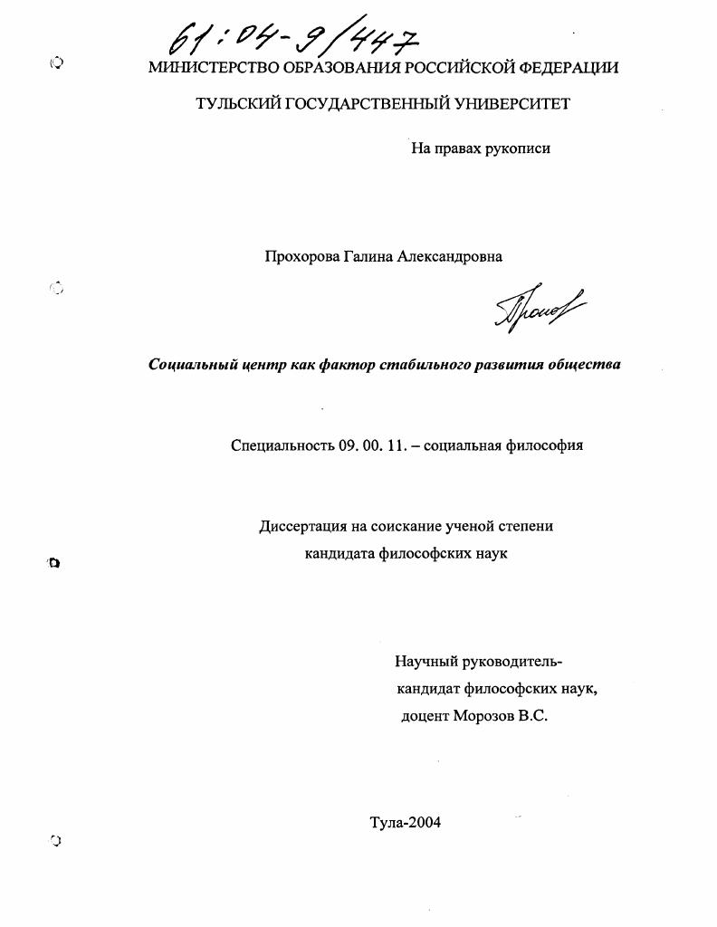 Социальный центр как фактор стабильного развития общества