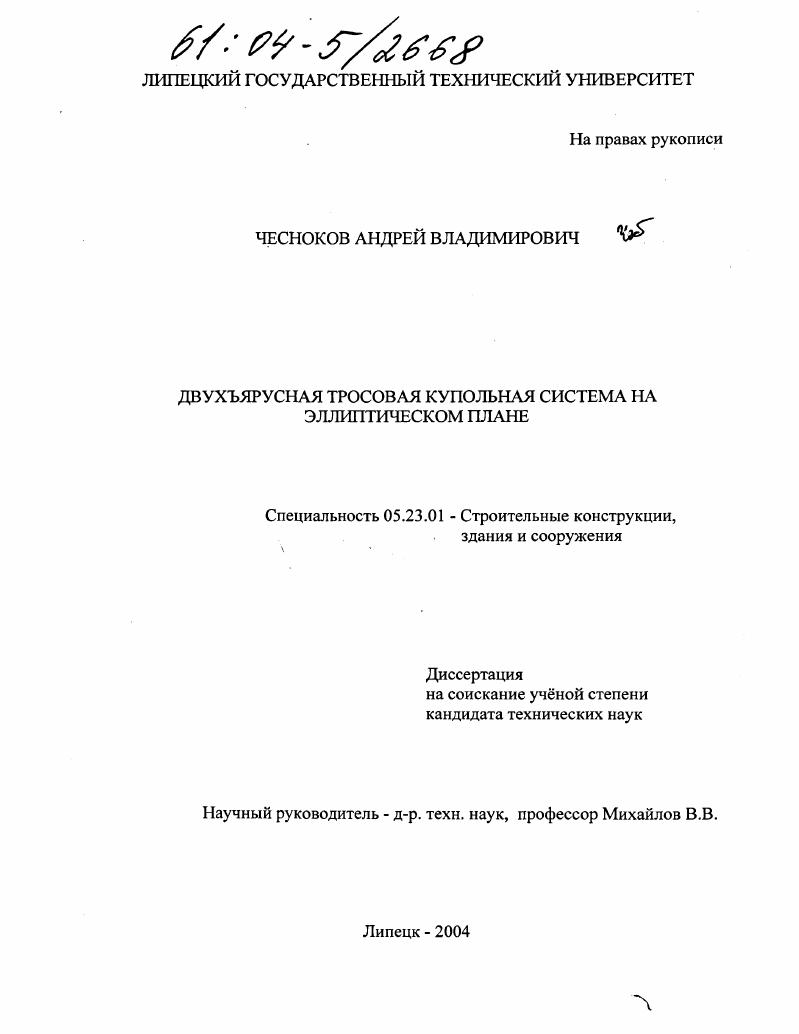 Двухъярусная тросовая купольная система на эллиптическом плане