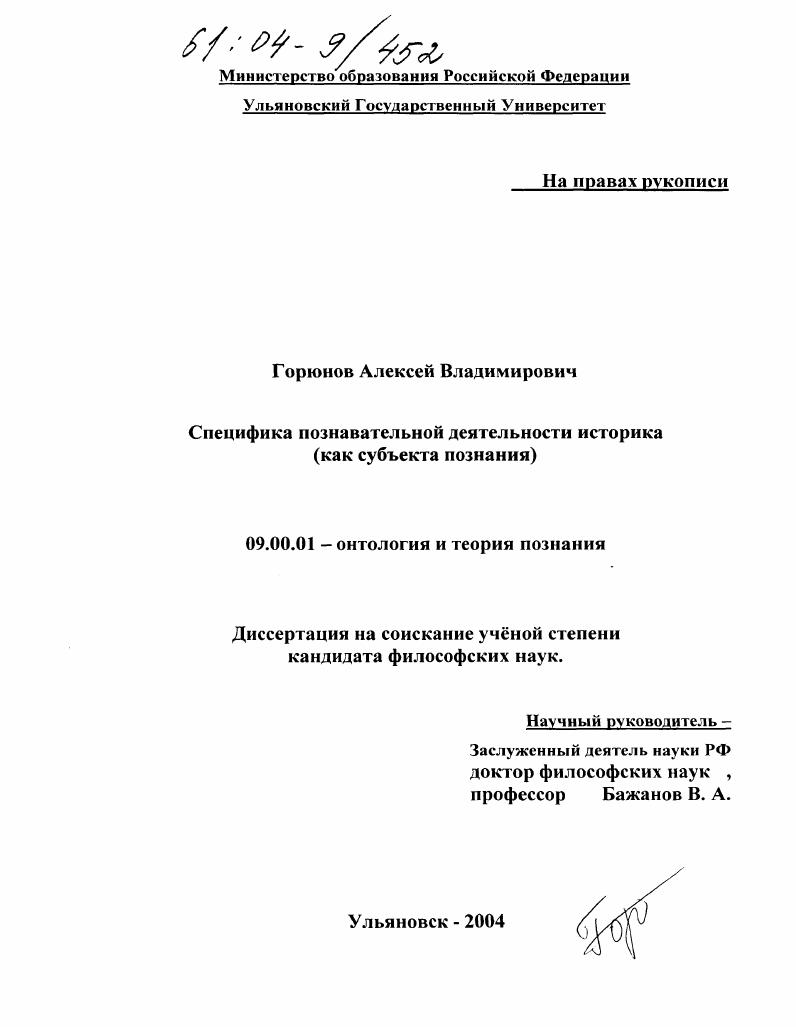 Специфика познавательной деятельности историка : Как субъекта познания