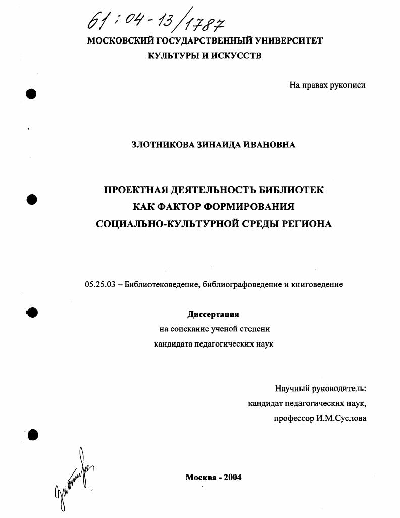 Проектная деятельность библиотек как фактор формирования социально-культурной среды региона