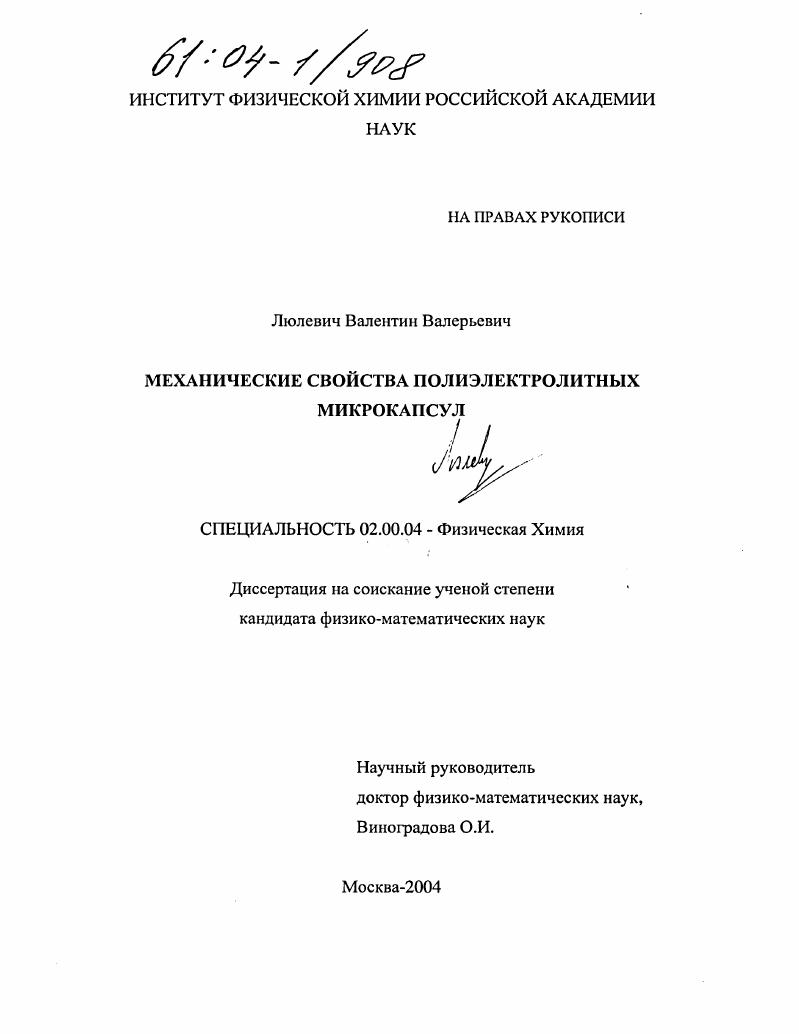 Механические свойства полиэлектролитных микрокапсул