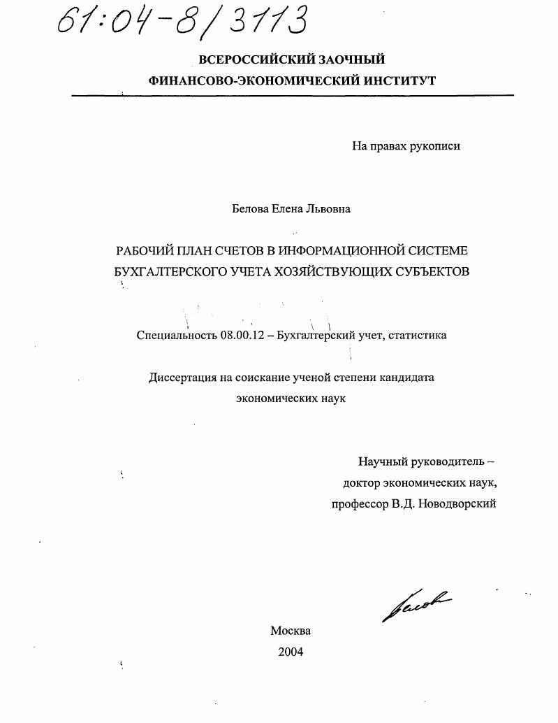 Рабочий план счетов в информационной системе бухгалтерского учета хозяйствующих субъектов
