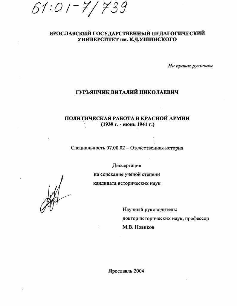 Политическая работа в Красной Армии : 1939 г. - июнь 1941 г.