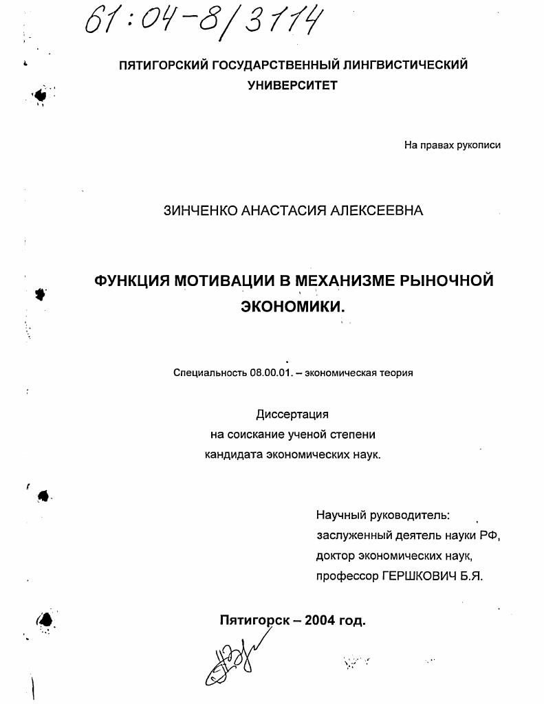 Функция мотивации в механизме рыночной экономики
