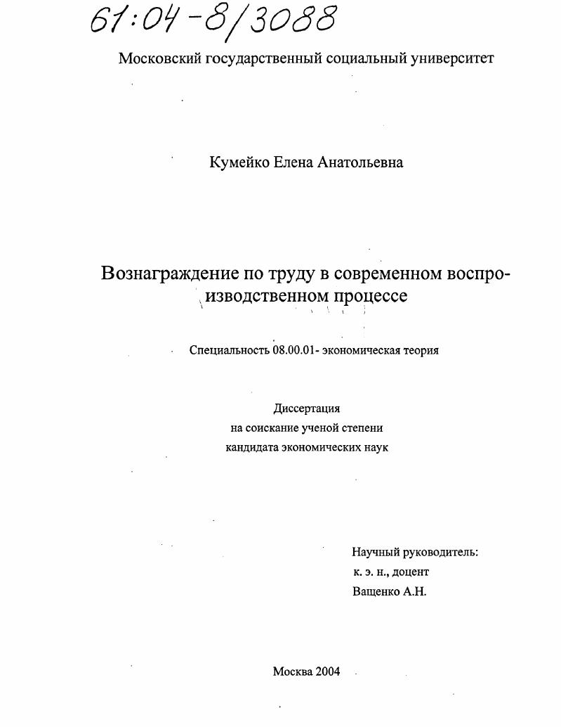 Вознаграждение по труду в современном воспроизводственном процессе