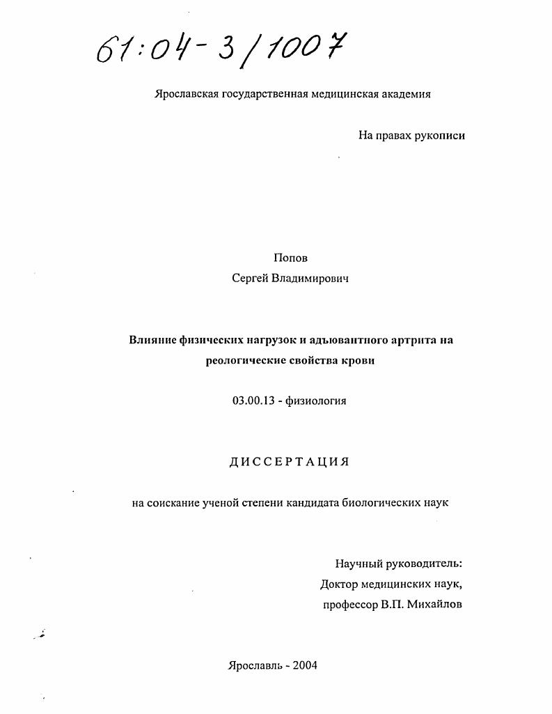 Влияние физических нагрузок и адъювантного артрита на реологические свойства крови