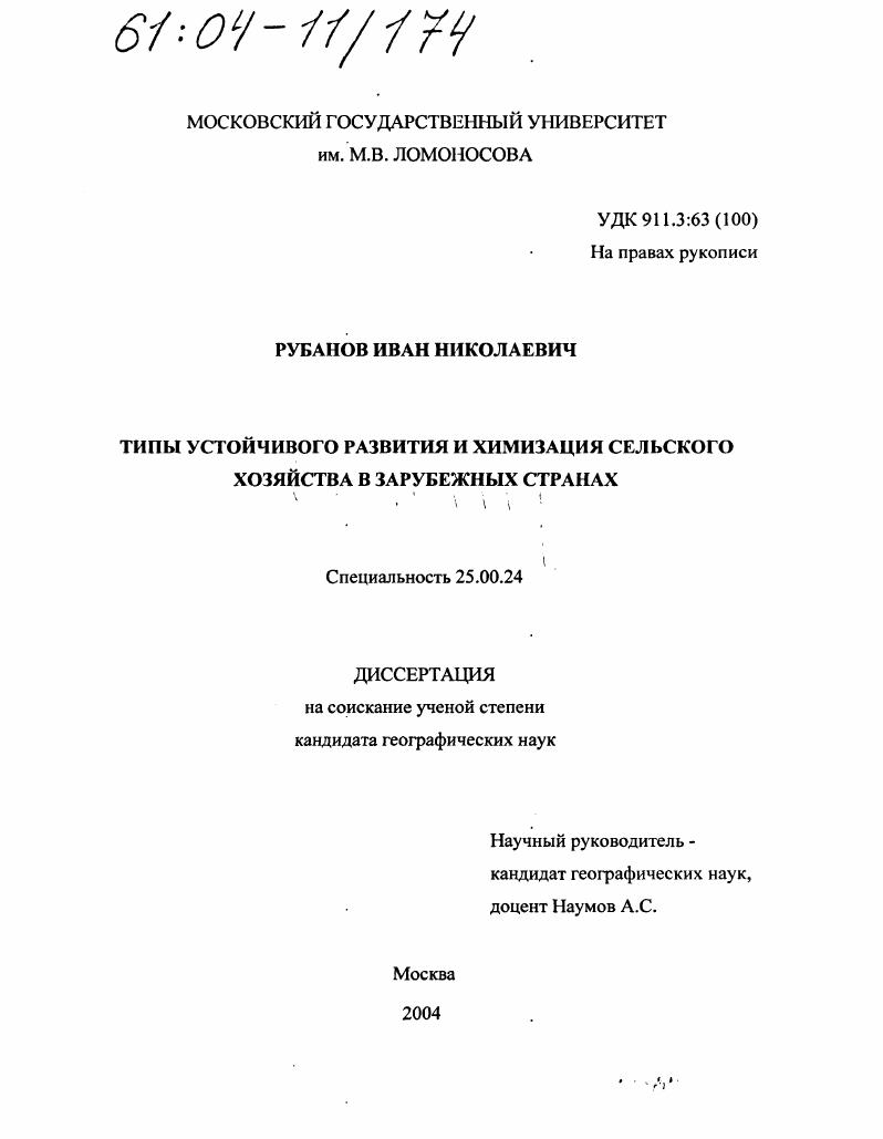 Типы устойчивого развития и химизация сельского хозяйства в зарубежных странах