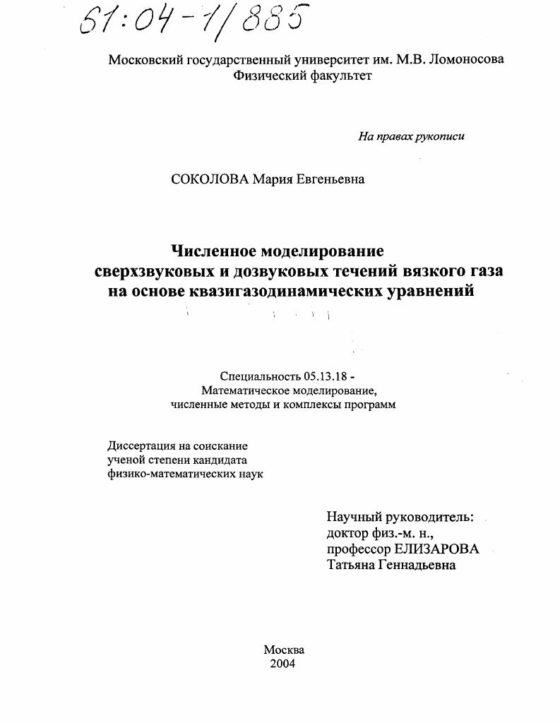 Численное моделирование сверхзвуковых и дозвуковых течений вязкого газа на основе квазигазодинамических уравнений