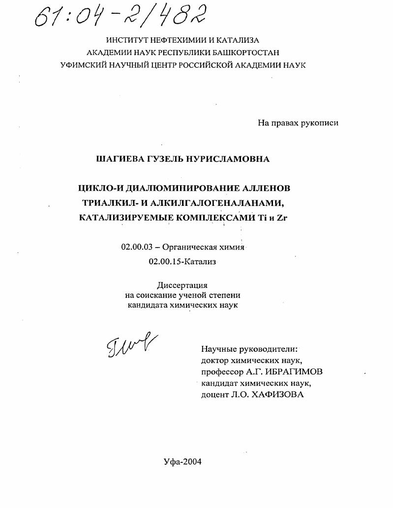 Цикло- и диалюминирование алленов триалкил- и алкилгалогеналанами, катализируемые комплексами Ti и Zr