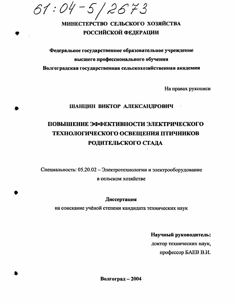 Повышение эффективности электрического технологического освещения птичников родительского стада