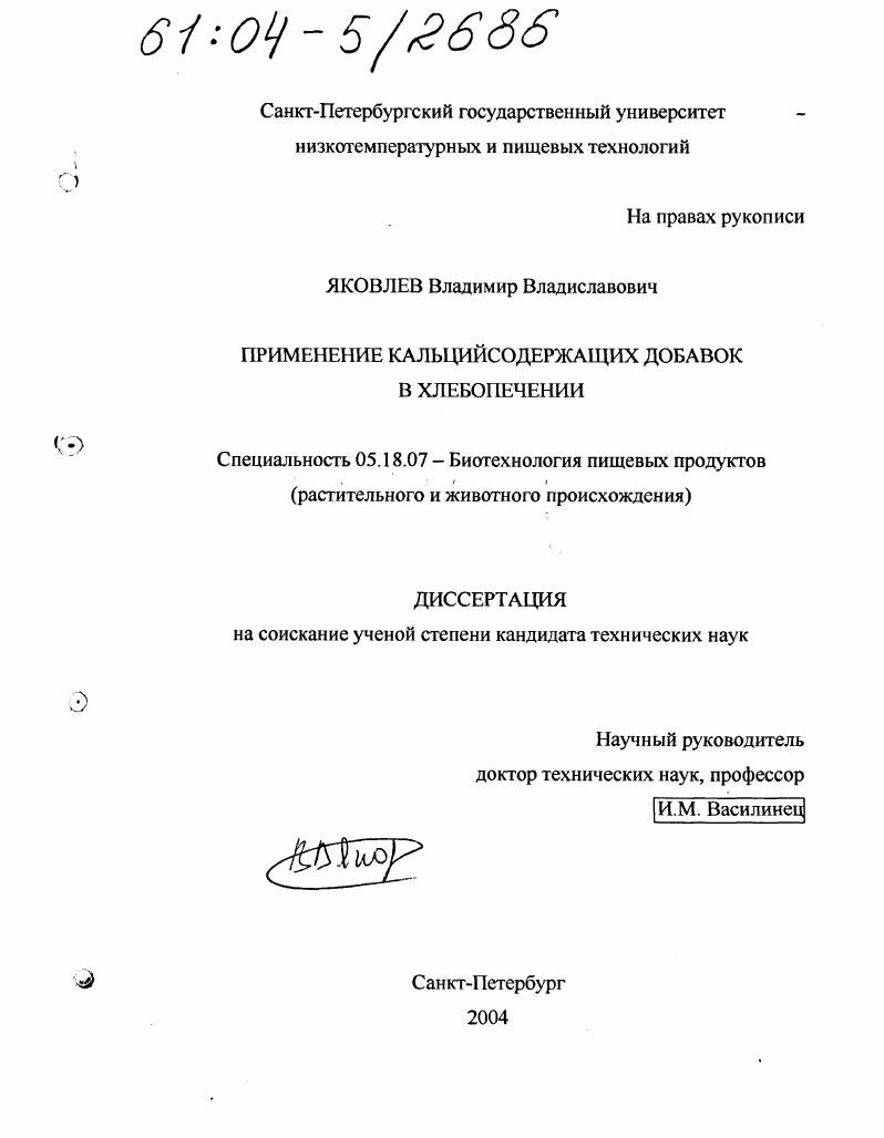 Применение кальцийсодержащих добавок в хлебопечении