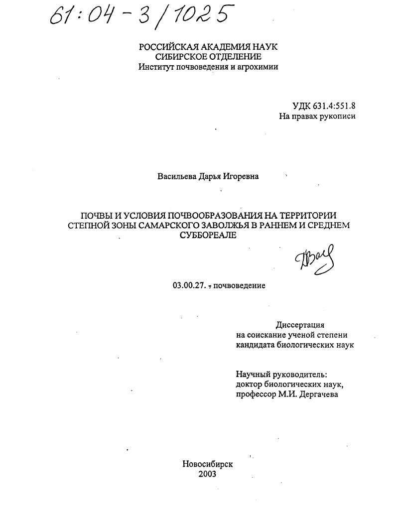 Почвы и условия почвообразования на территории степной зоны Самарского Заволжья в раннем и среднем суббореале