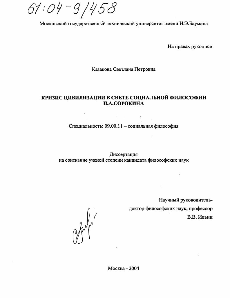 Кризис цивилизации в свете социальной философии П.А. Сорокина