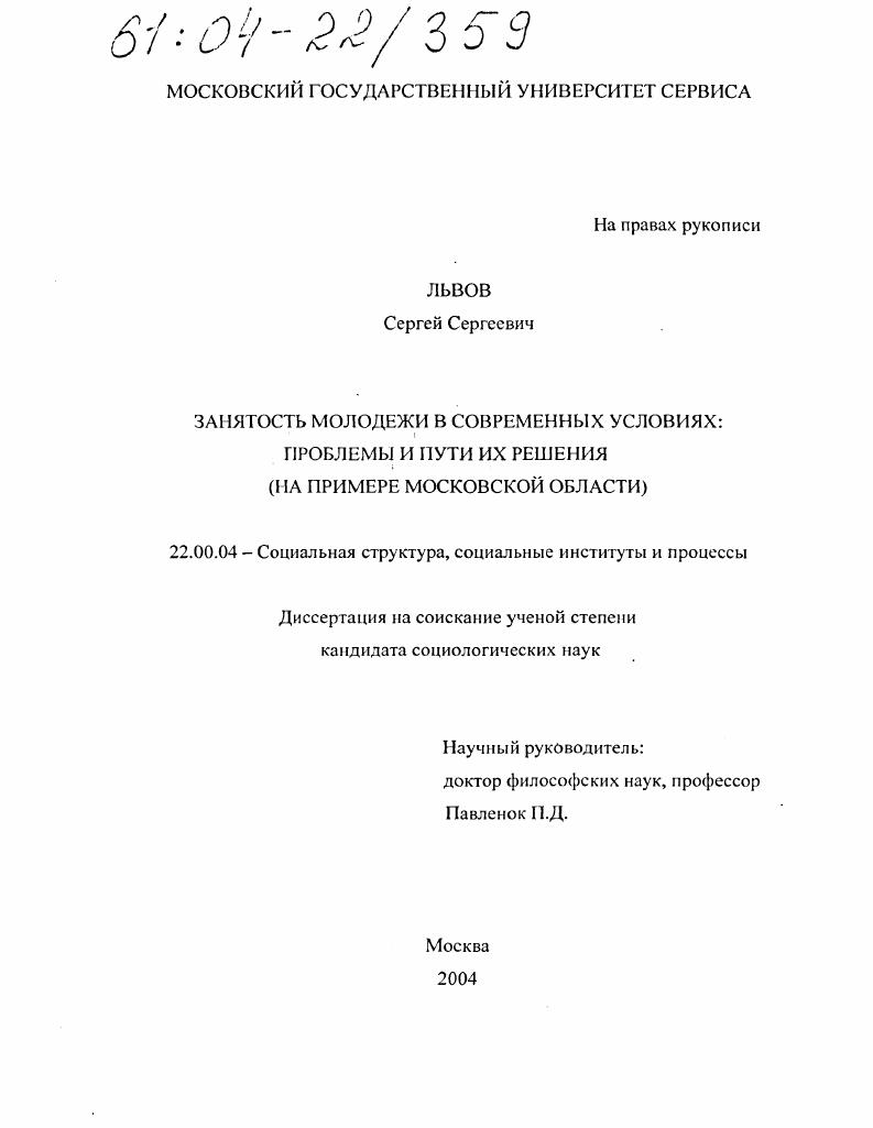 Диссертация кандидата наук. Услуги диссертация. Автореферат на тему портрет. Кравцов Сергей Сергеевич кандидатская диссертация. Хаджи Сергей Сергеевич кандидат социологических наук.