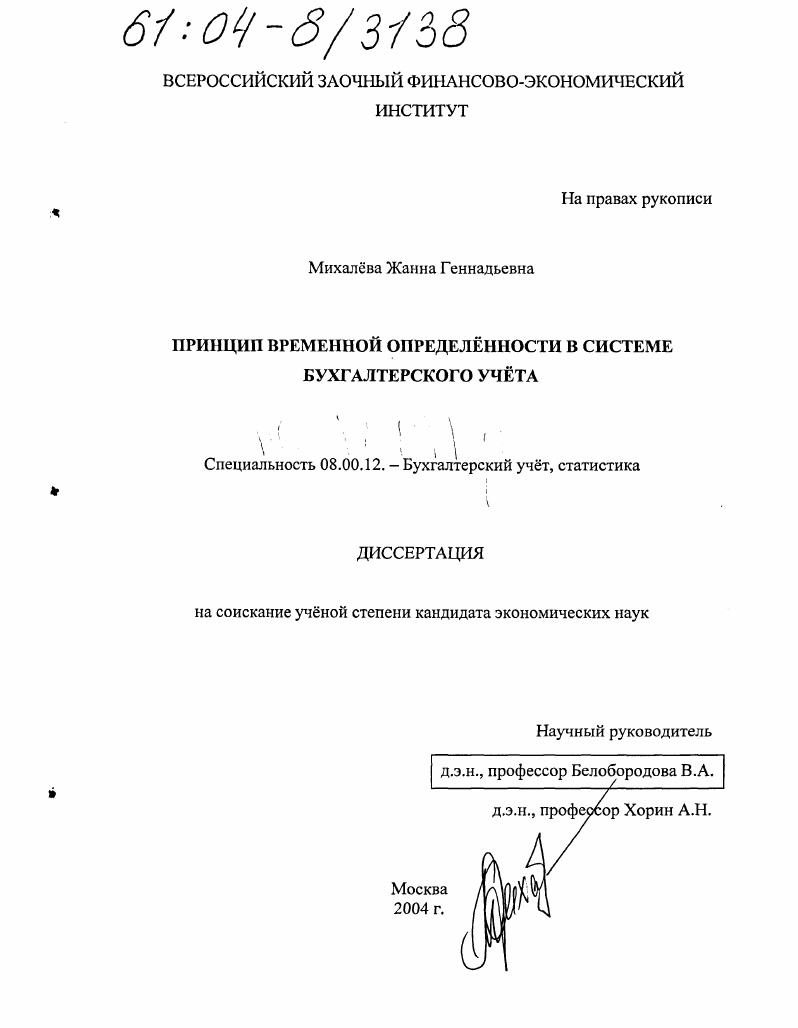 Принцип временной определенности в системе бухгалтерского учета