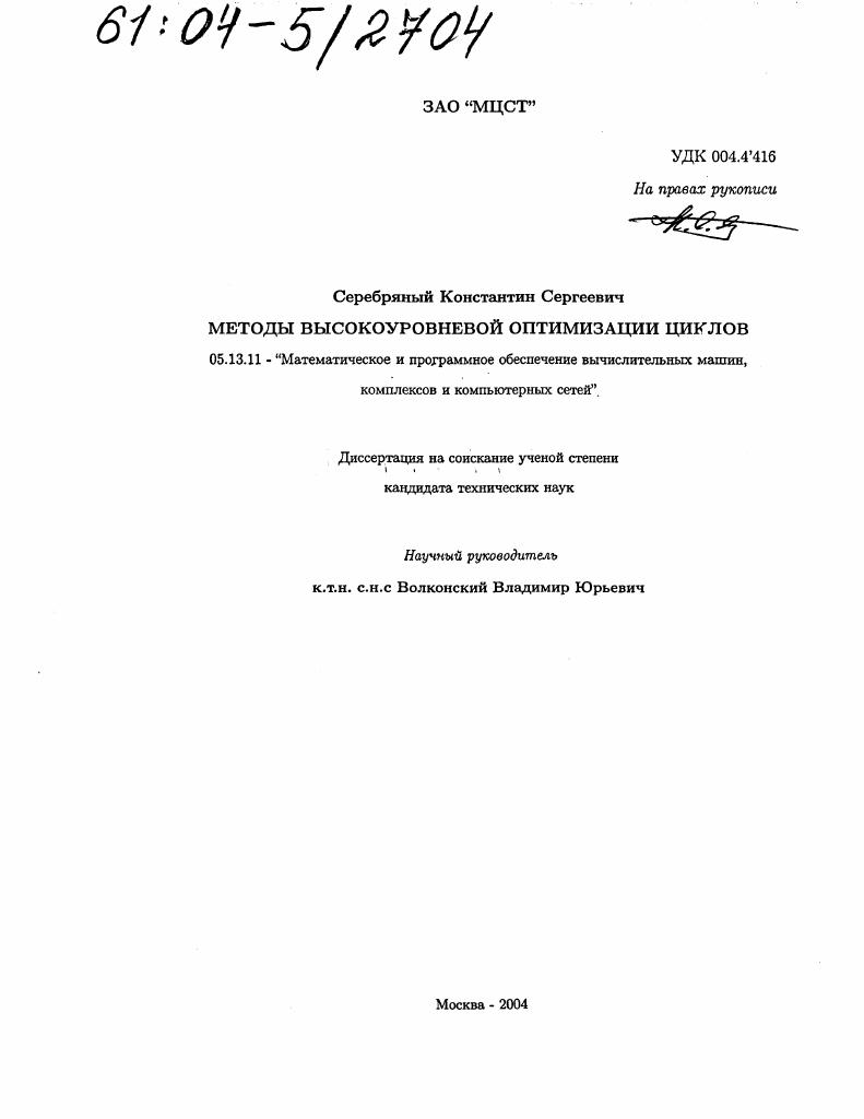 Методы высокоуровневой оптимизации циклов